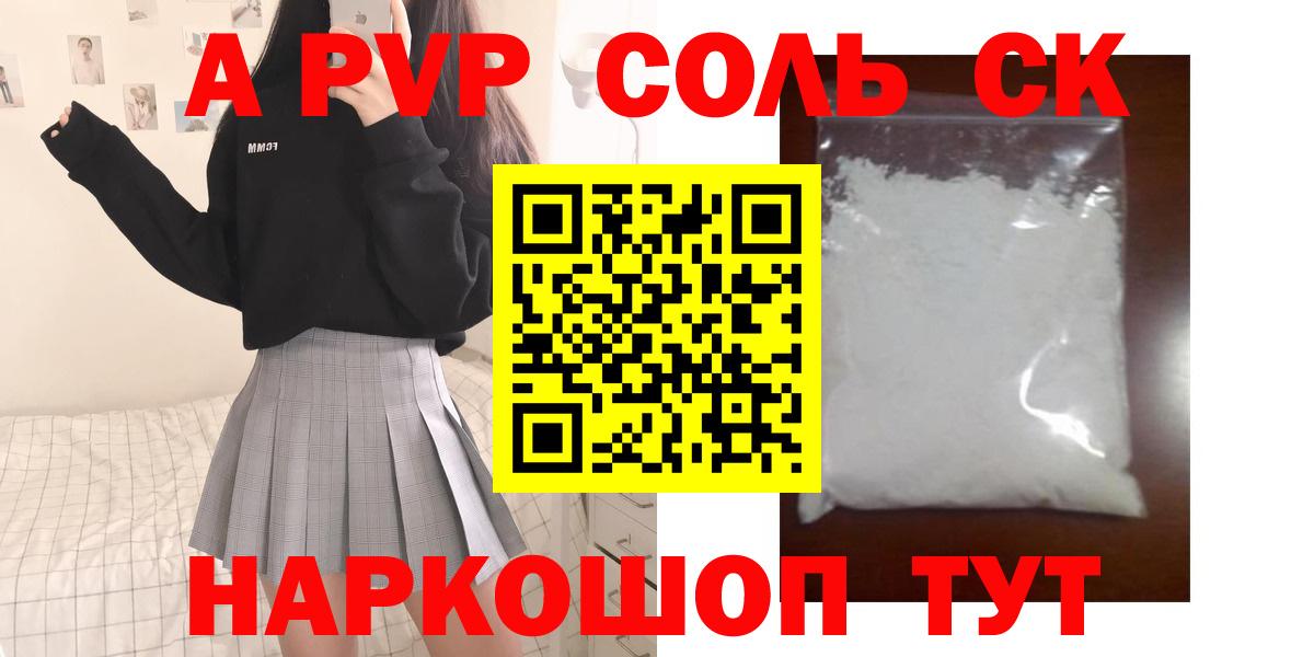 Альфа ПВП Crystall Луховицы