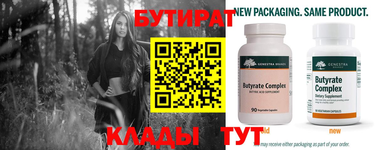 Бутират  Вход с VPN  Луховицы  Бутират GHB 