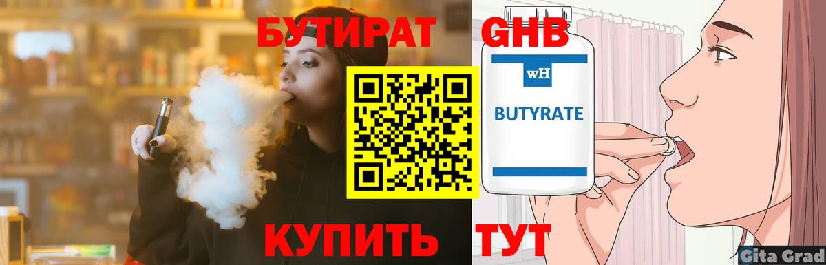 Бутират GHB Луховицы