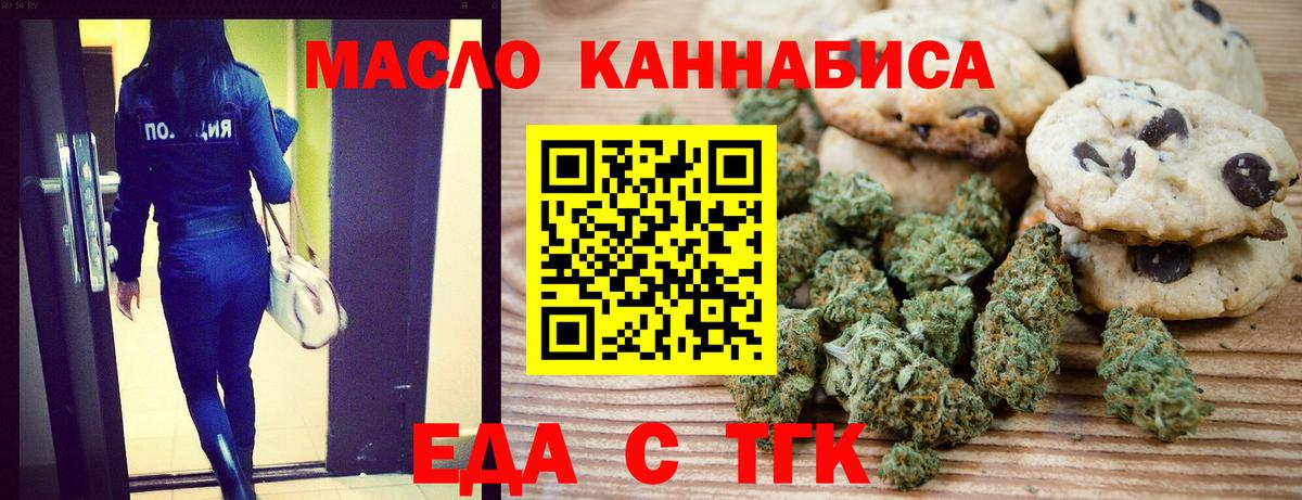 Печенье с ТГК марихуана  Вход с VPN  Луховицы 