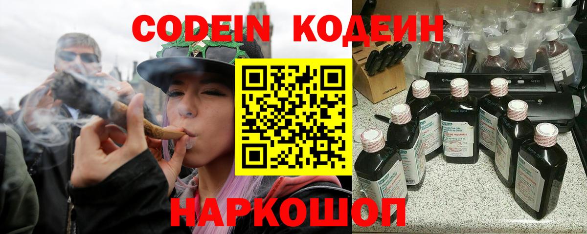 Кодеин Purple Drank Луховицы