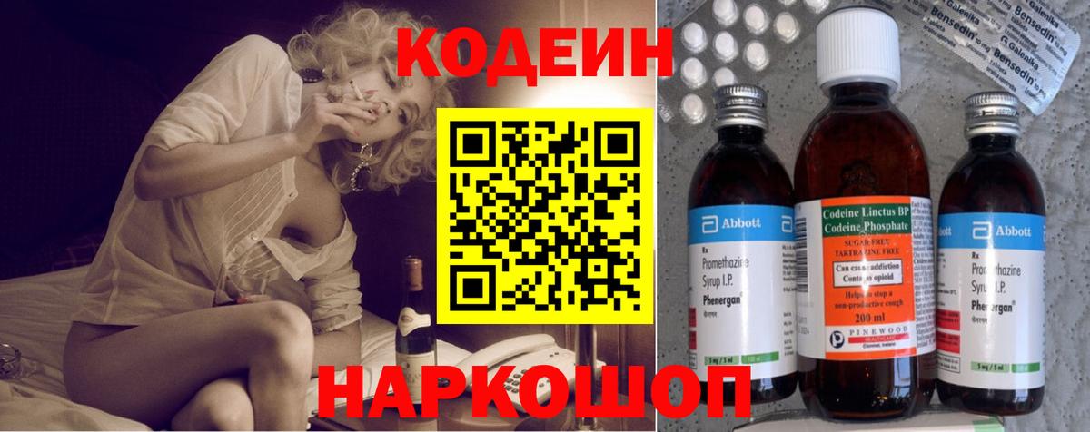 Кодеиновый сироп Lean Purple Drank  Вход с VPN  Луховицы  Codein напиток Lean (лин) 