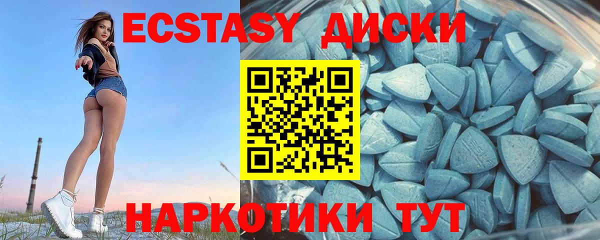 Ecstasy  Экстази диски  Вход с VPN  Экстази 280 MDMA  Луховицы 