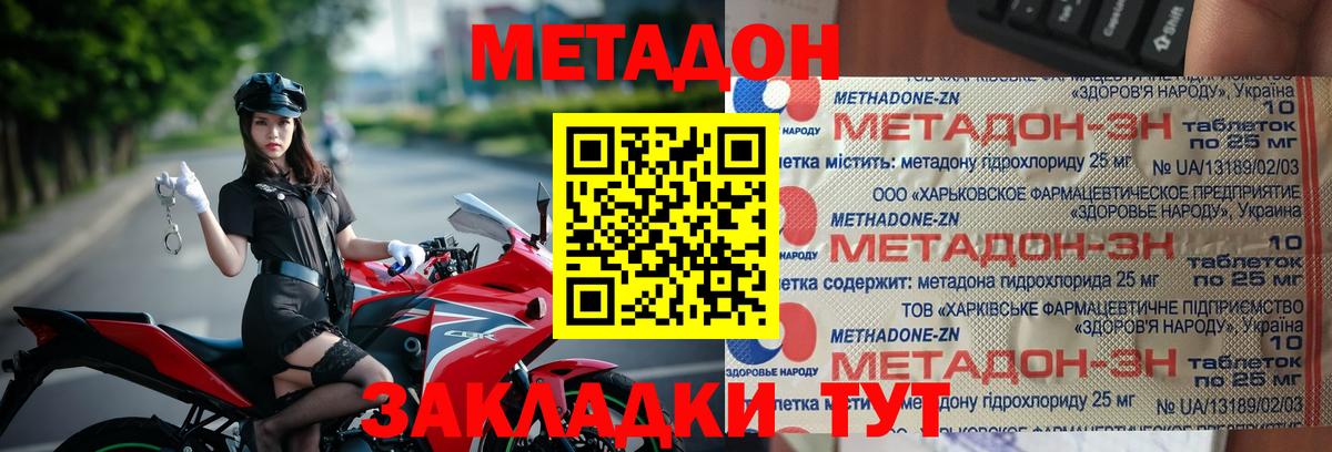 МЕТАДОН мёд  Метадон кристалл  Вход с VPN  Луховицы 